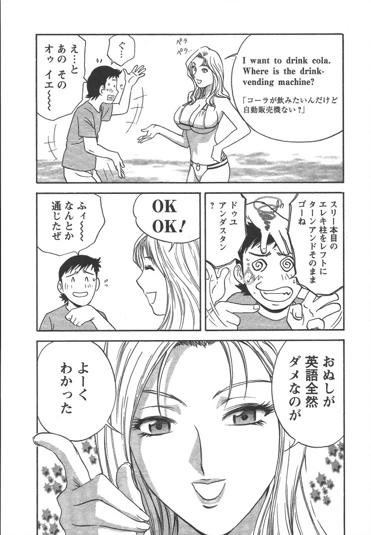 モーレツ!ボイン先生 第2巻 Page.9