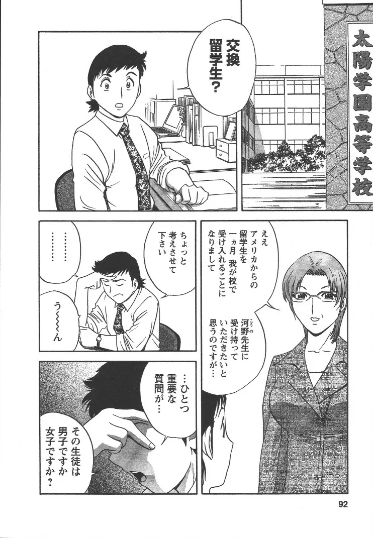 モーレツ!ボイン先生 第2巻 Page.91
