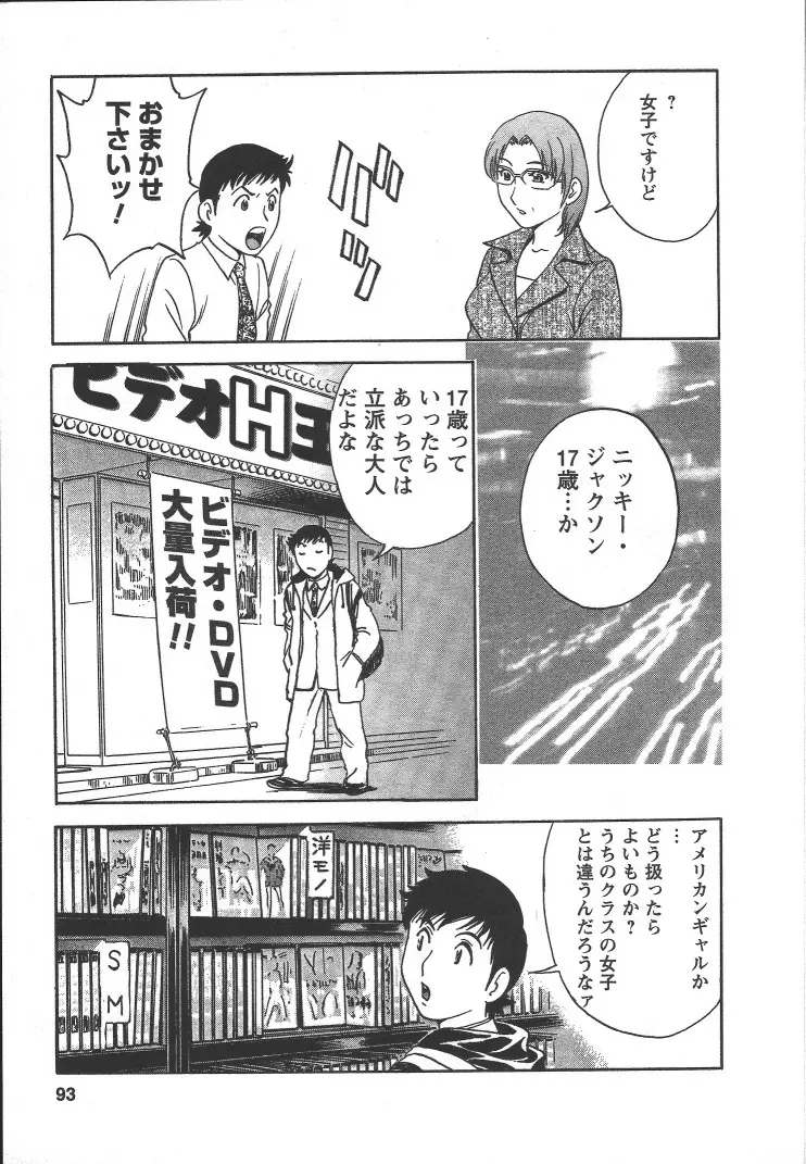 モーレツ!ボイン先生 第2巻 Page.92