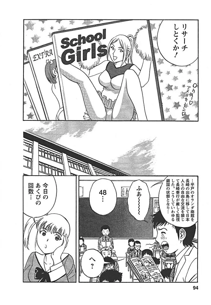 モーレツ!ボイン先生 第2巻 Page.93