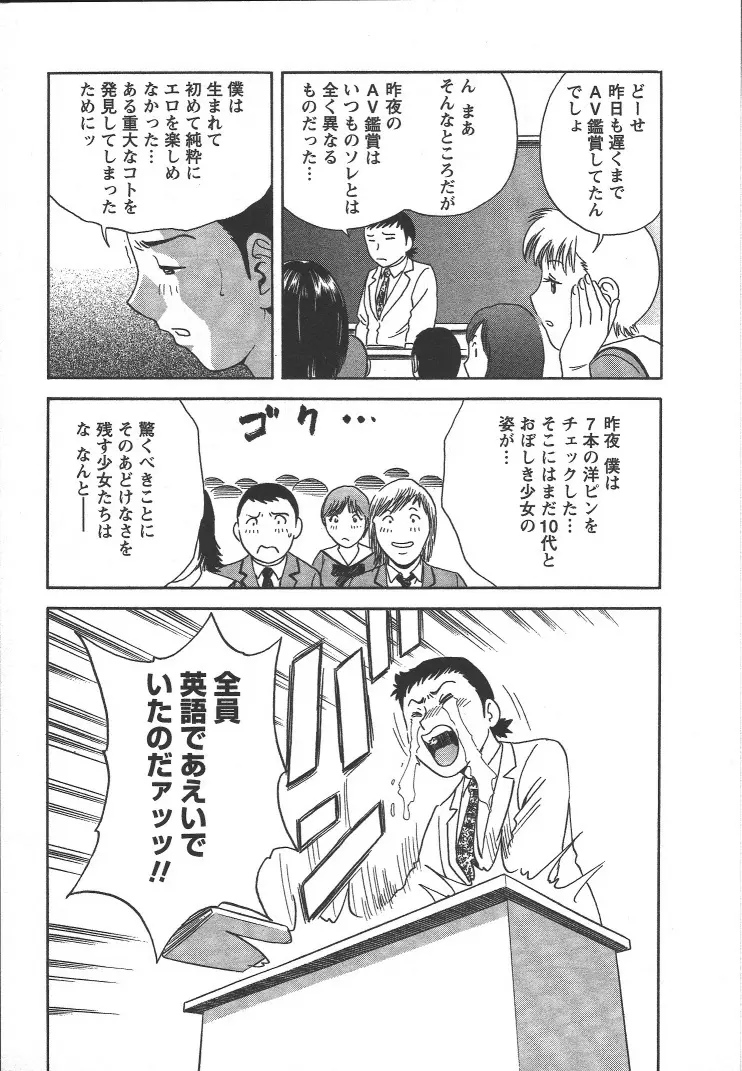 モーレツ!ボイン先生 第2巻 Page.94