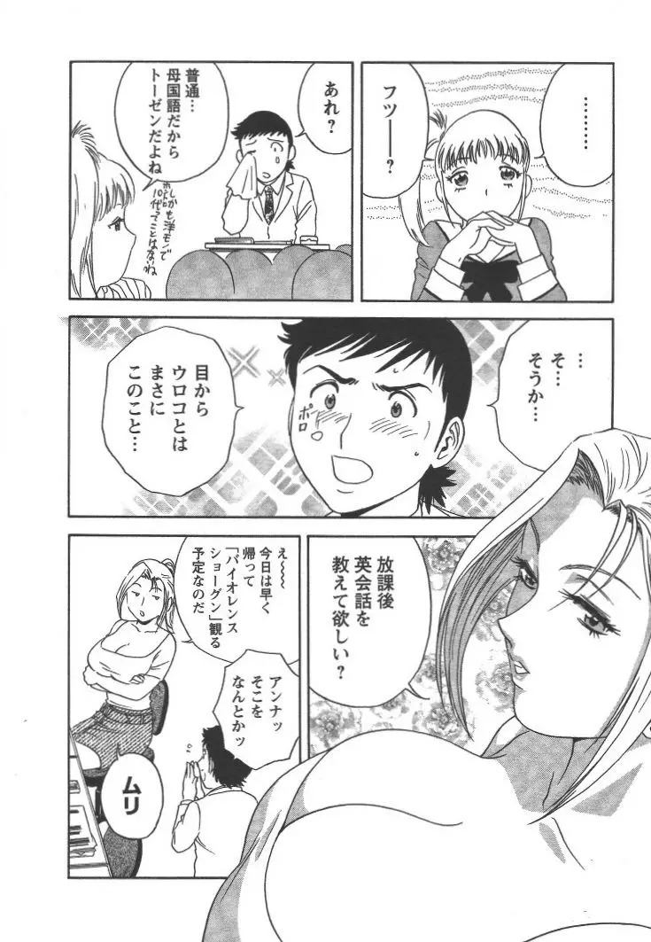 モーレツ!ボイン先生 第2巻 Page.95