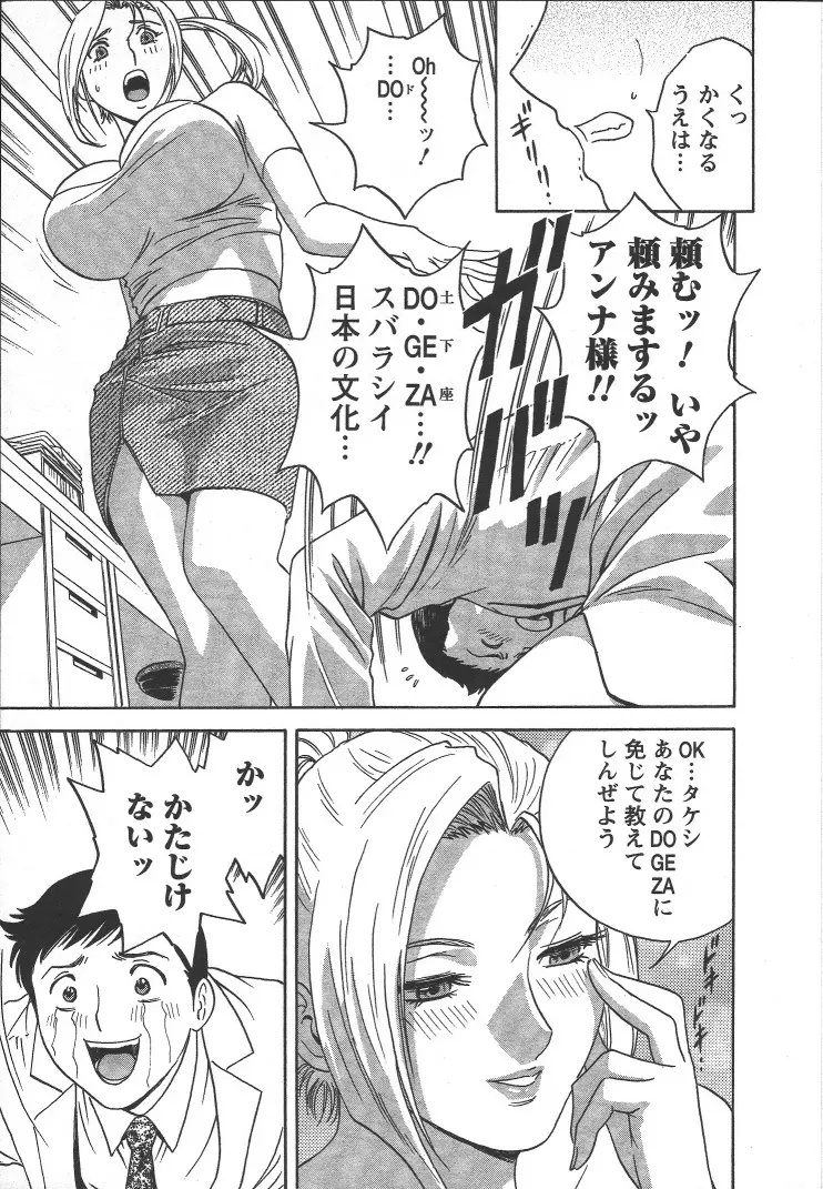 モーレツ!ボイン先生 第2巻 Page.96