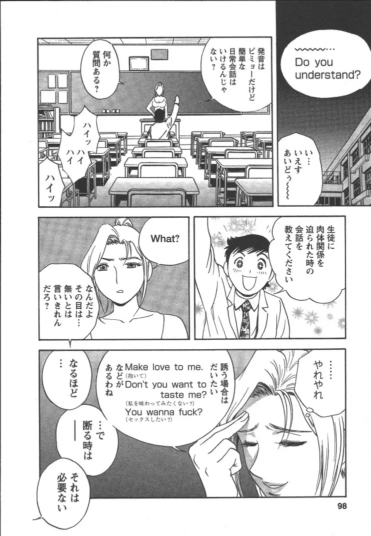 モーレツ!ボイン先生 第2巻 Page.97