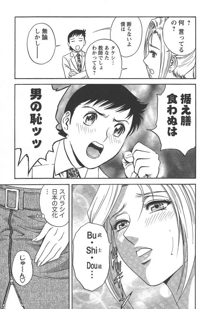 モーレツ!ボイン先生 第2巻 Page.98