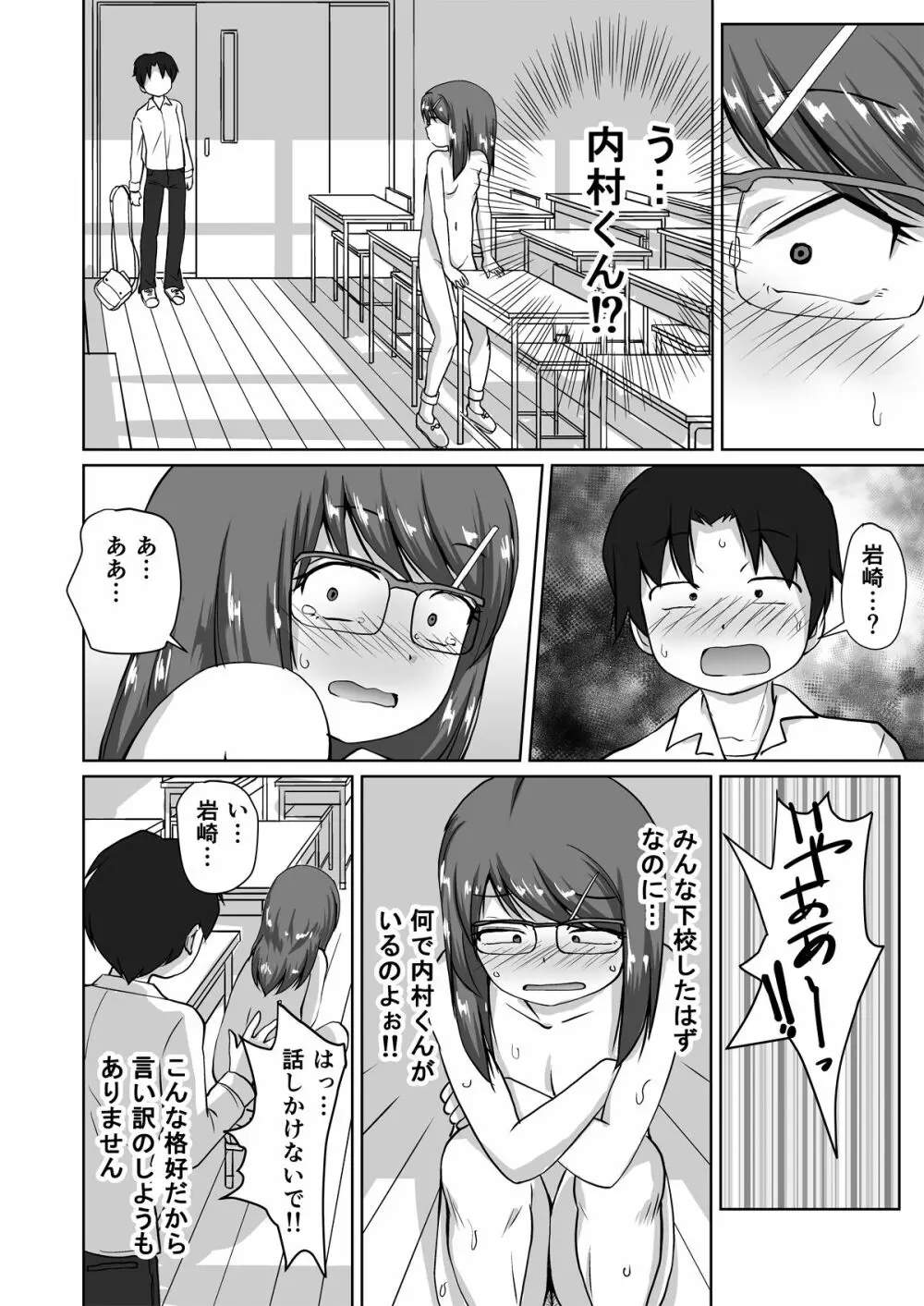 委員長 ～秘密の放課後おな○ぃ～ Page.10