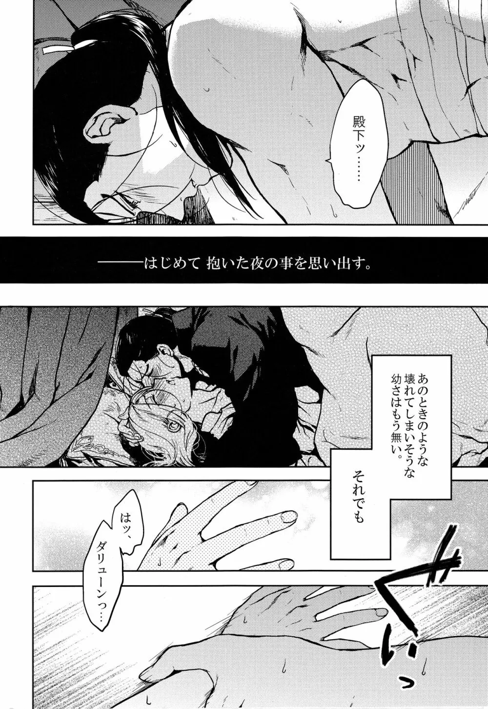 愛し合うには早過ぎる。 Page.12