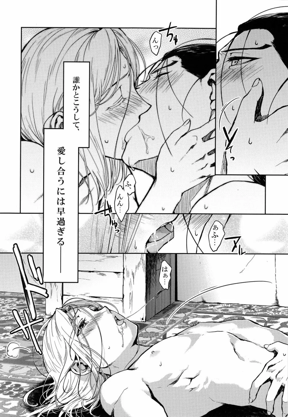 愛し合うには早過ぎる。 Page.14