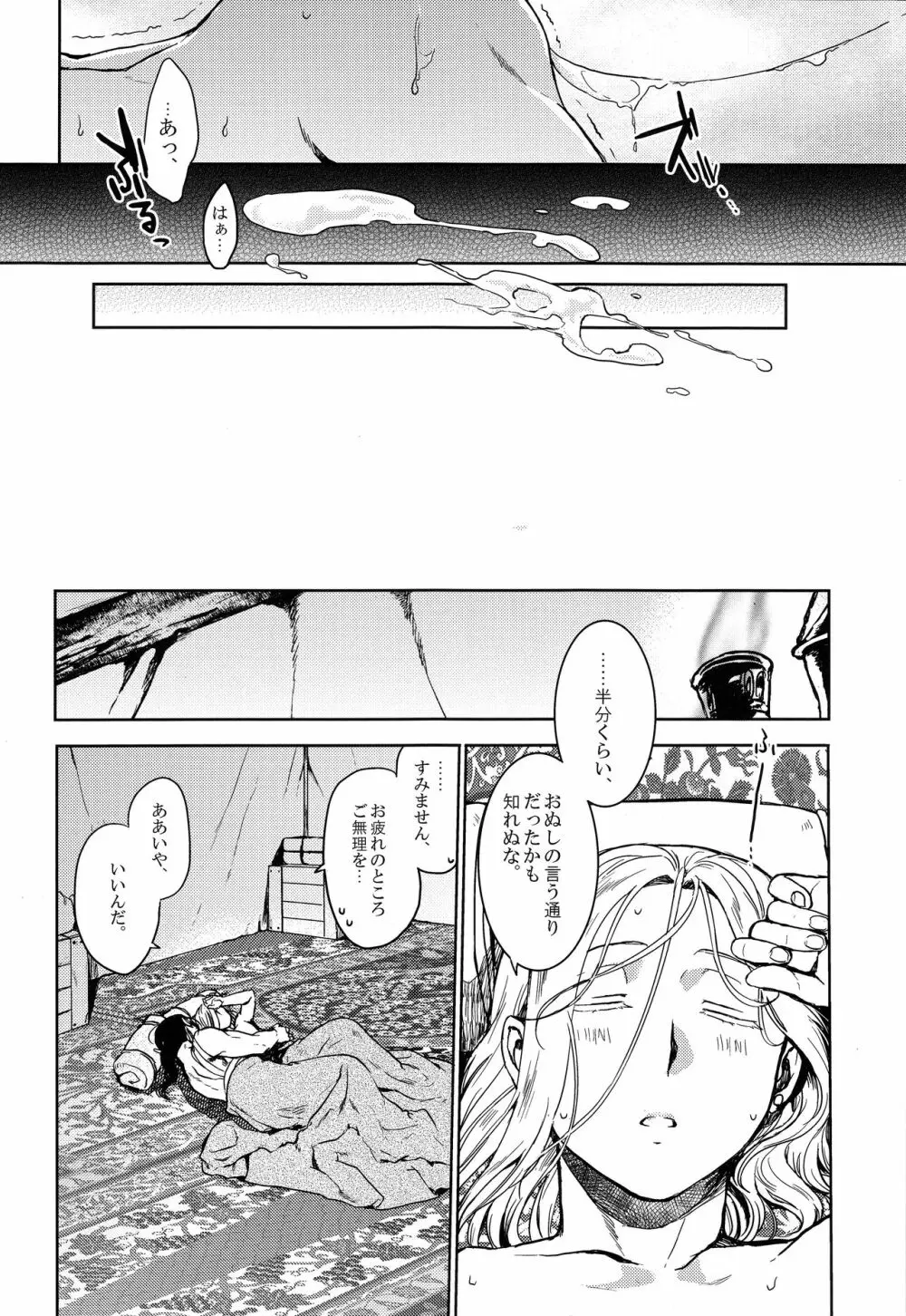 愛し合うには早過ぎる。 Page.18