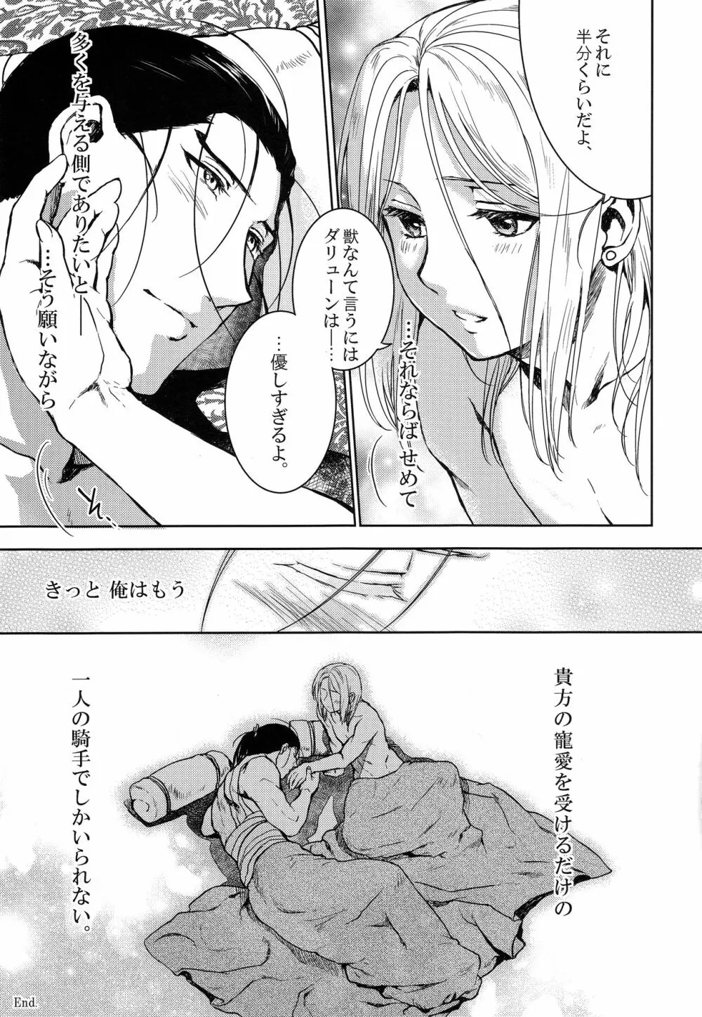 愛し合うには早過ぎる。 Page.19