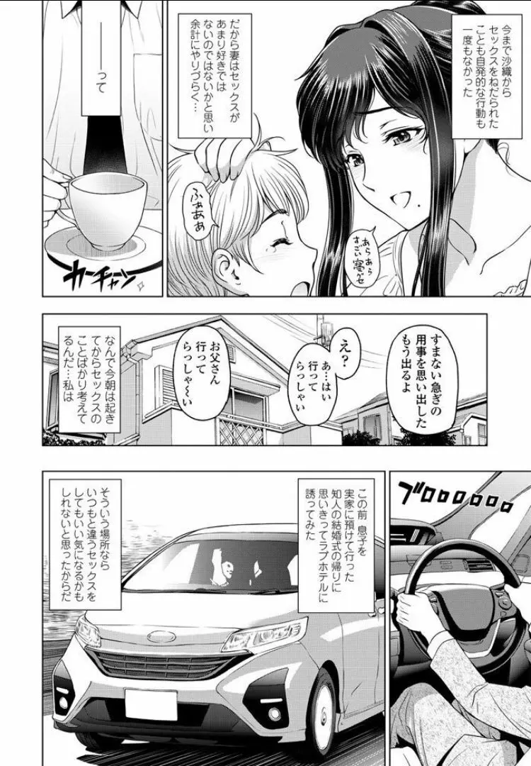 ねっとりネトラレ 第4話～人妻・須藤沙織の場合（エピローグ）～ Page.4