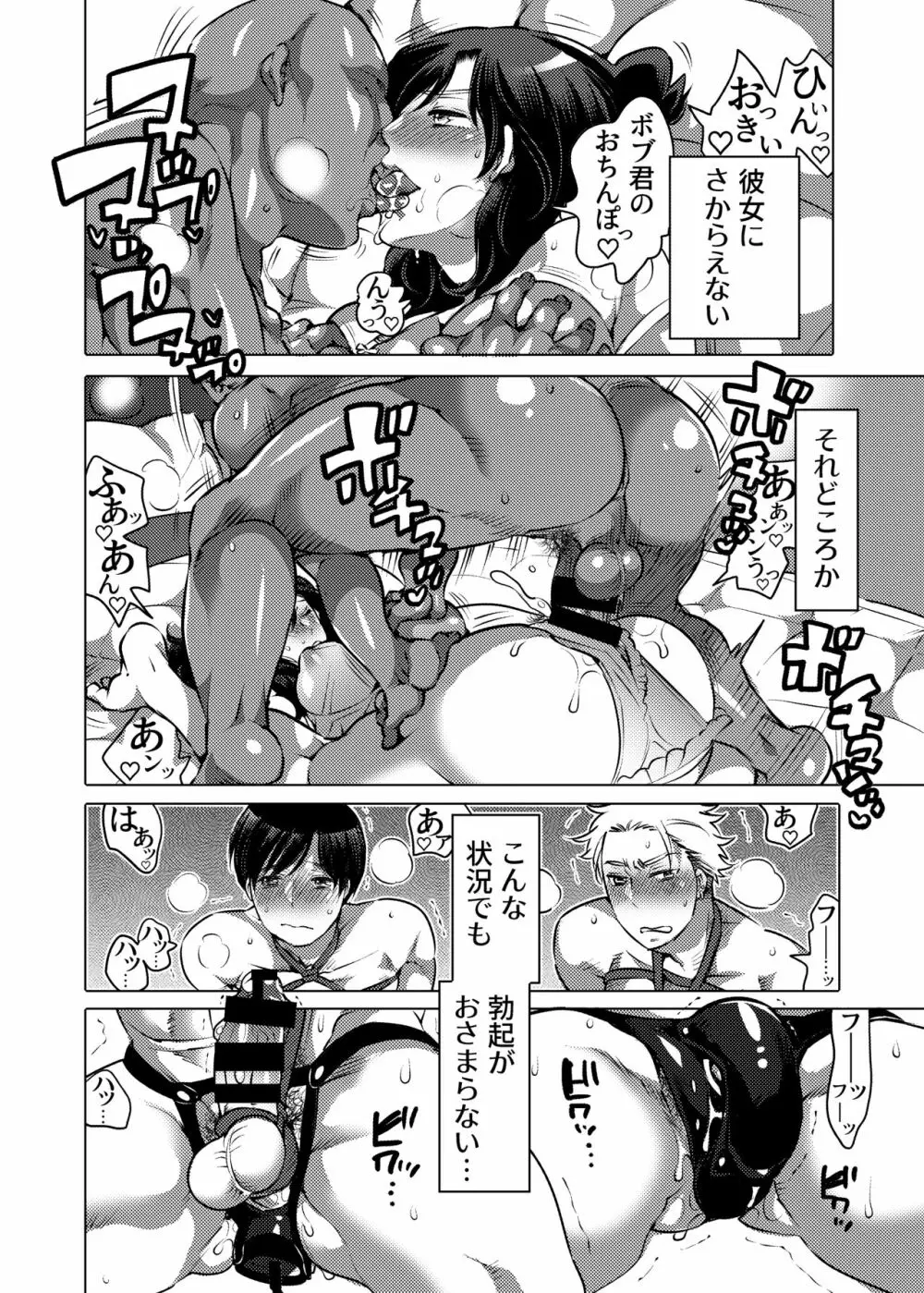 M男くん連れオナ調教 Page.8