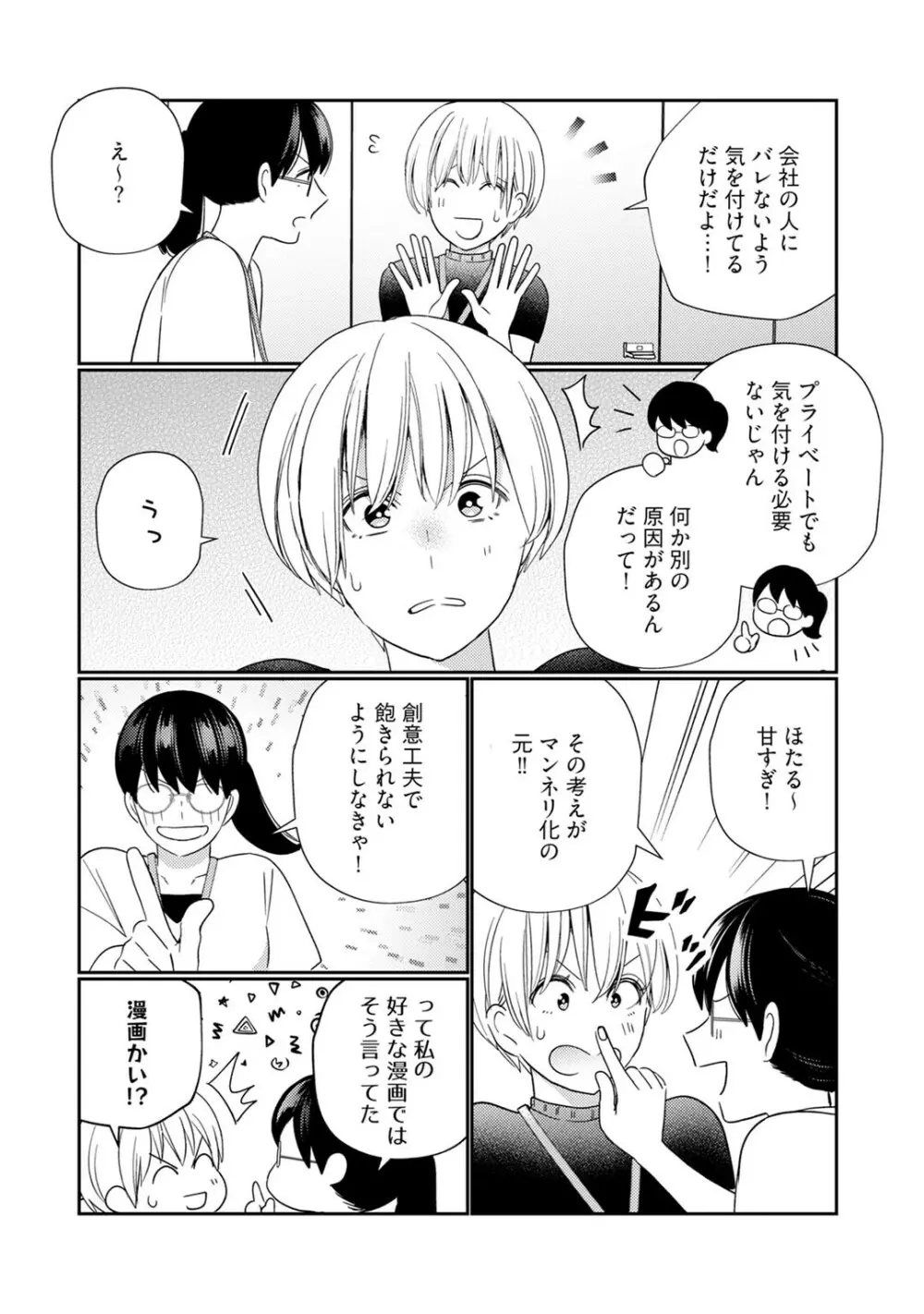 [小此木葉っぱ] 巨乳ちゃんと巨根上司 -会社でむさぼりセックス♡- act.7 Page.12