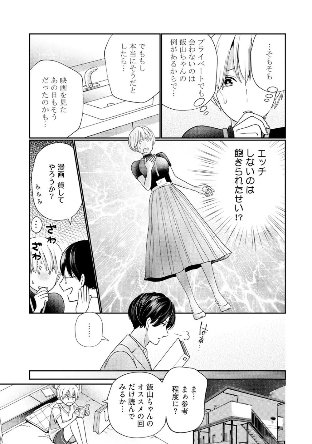 [小此木葉っぱ] 巨乳ちゃんと巨根上司 -会社でむさぼりセックス♡- act.7 Page.13