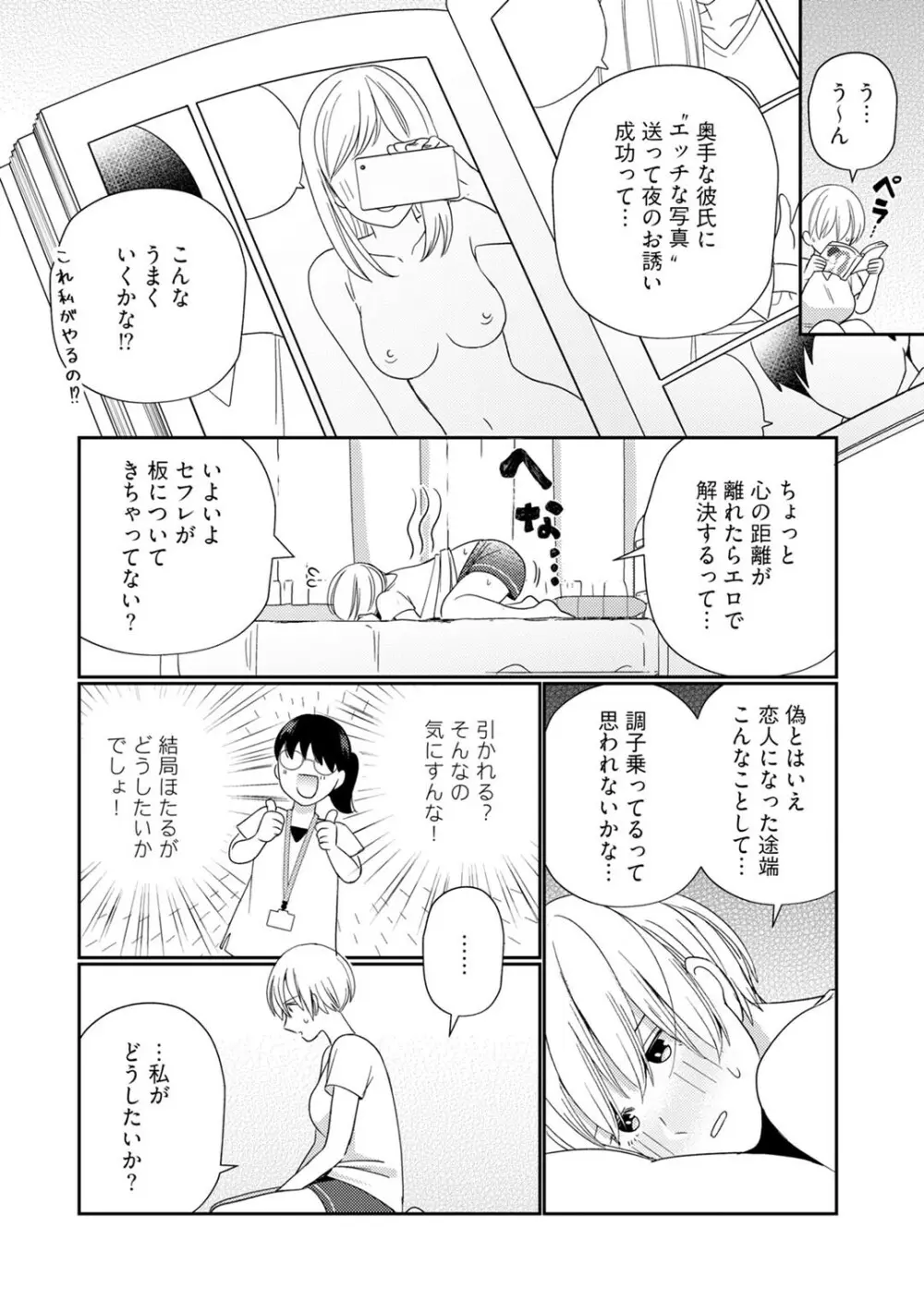 [小此木葉っぱ] 巨乳ちゃんと巨根上司 -会社でむさぼりセックス♡- act.7 Page.14