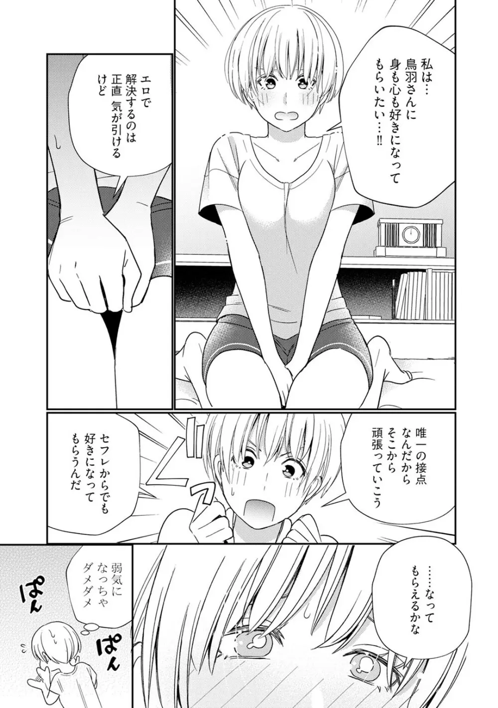 [小此木葉っぱ] 巨乳ちゃんと巨根上司 -会社でむさぼりセックス♡- act.7 Page.15