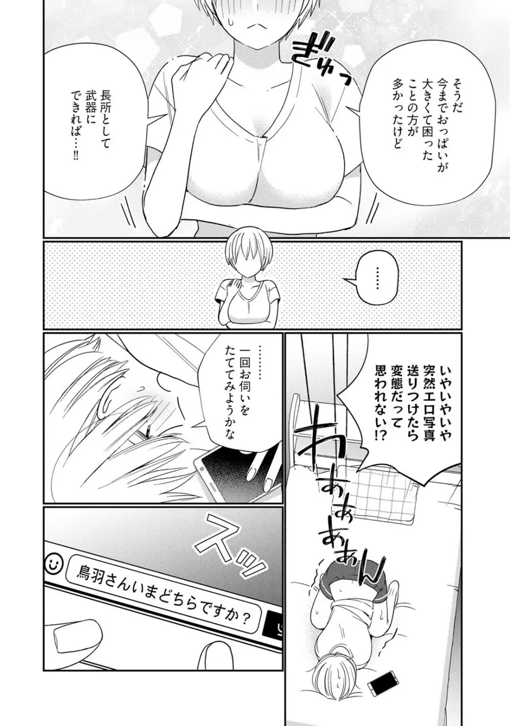 [小此木葉っぱ] 巨乳ちゃんと巨根上司 -会社でむさぼりセックス♡- act.7 Page.16