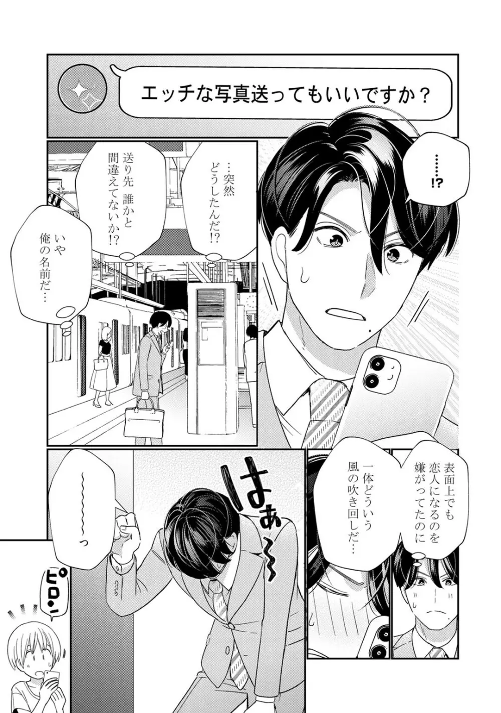 [小此木葉っぱ] 巨乳ちゃんと巨根上司 -会社でむさぼりセックス♡- act.7 Page.17