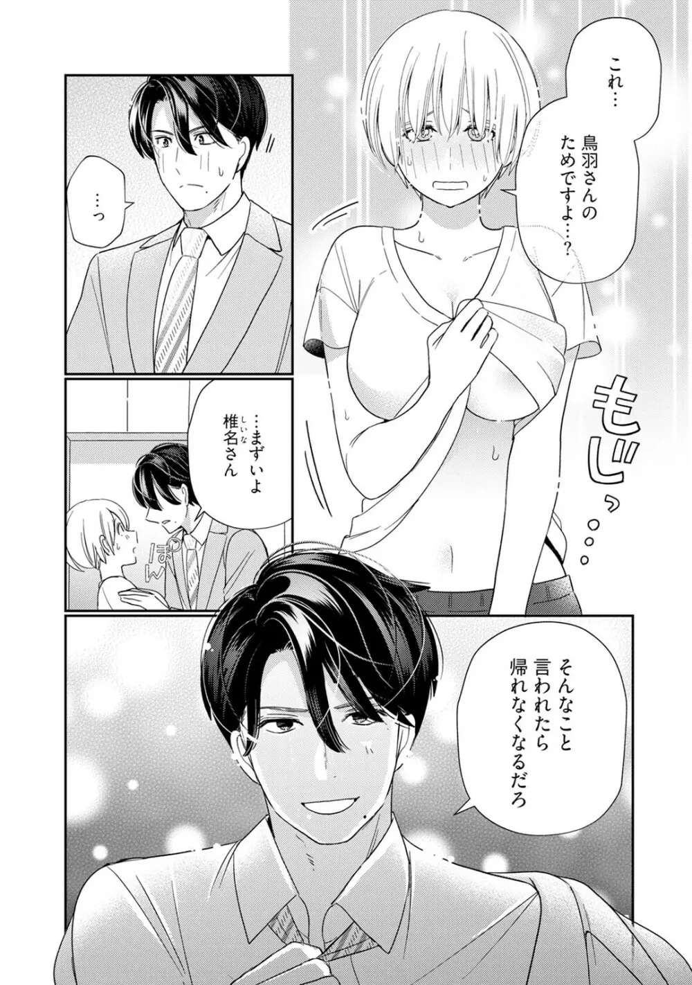 [小此木葉っぱ] 巨乳ちゃんと巨根上司 -会社でむさぼりセックス♡- act.7 Page.21