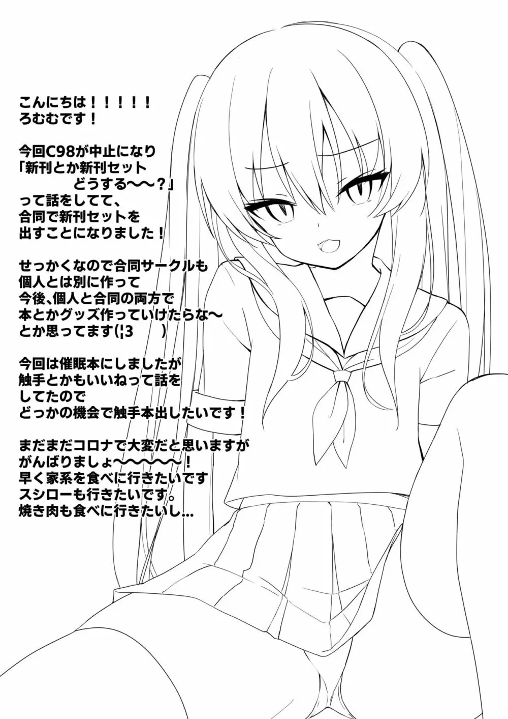 JK催眠わからせ本 Page.4