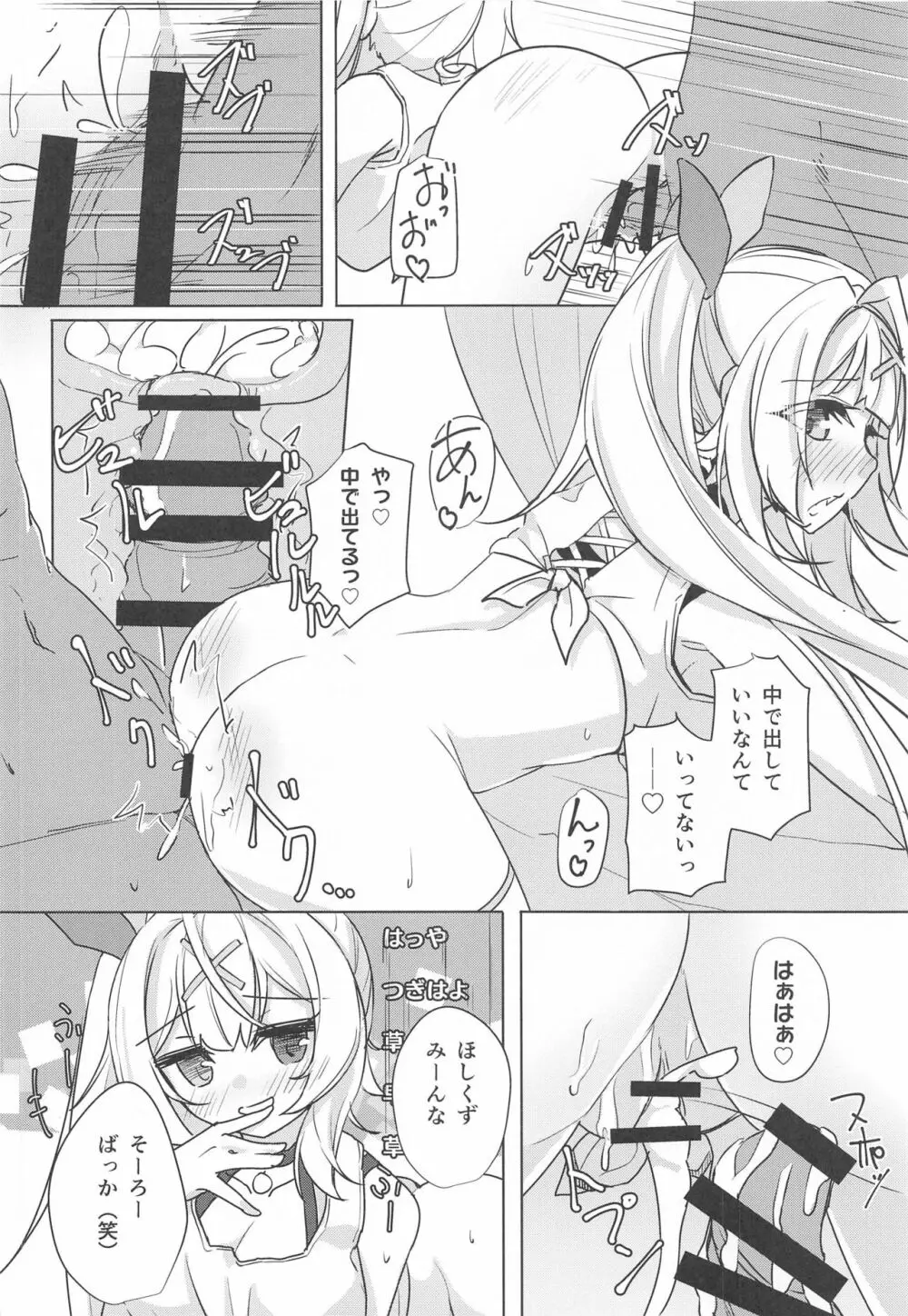 ホシトリ Page.9