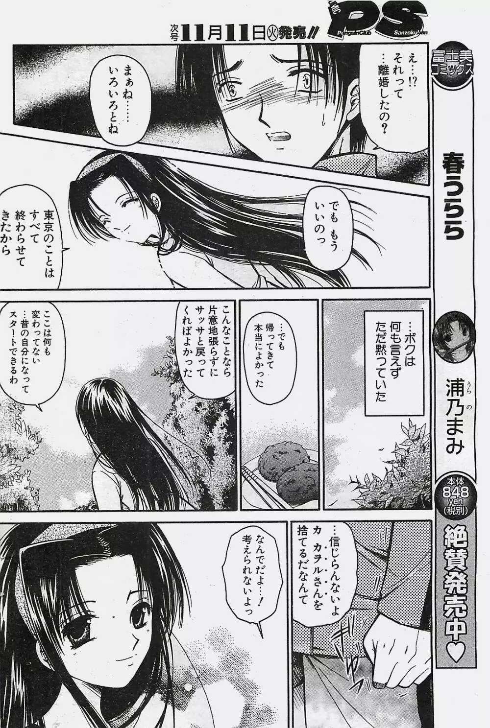 COMIC ペンギンクラプ山賊版 2003年11月号 Page.100