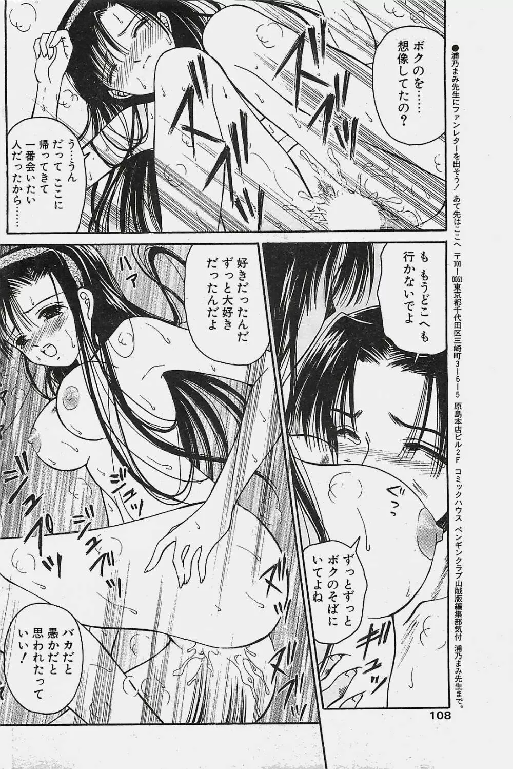 COMIC ペンギンクラプ山賊版 2003年11月号 Page.108