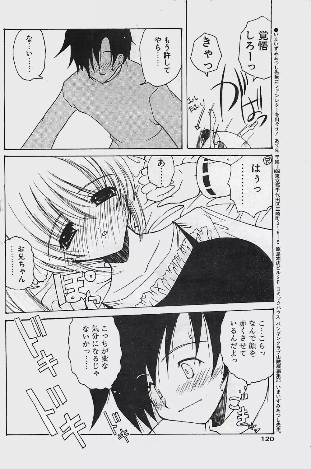 COMIC ペンギンクラプ山賊版 2003年11月号 Page.120