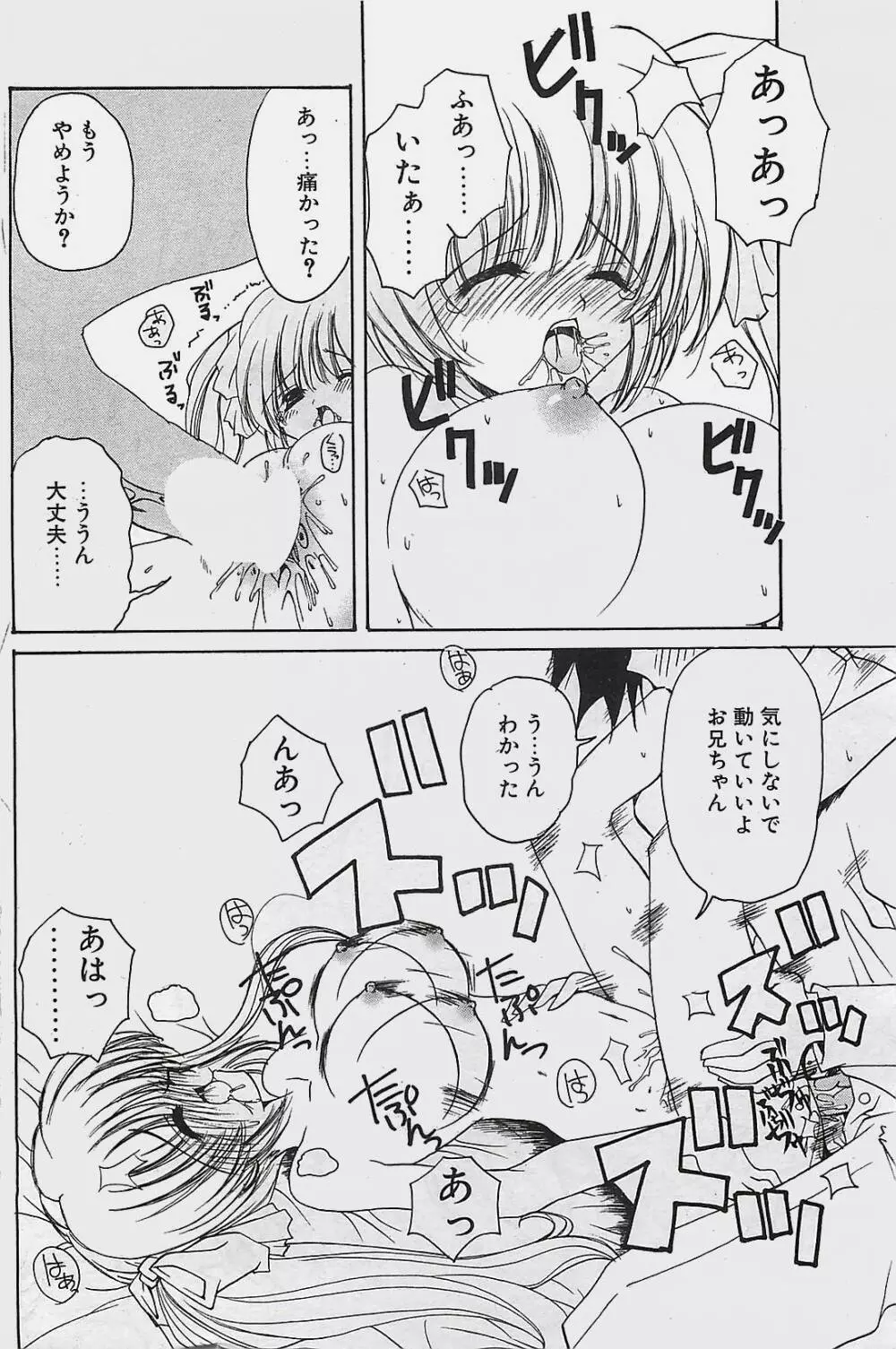 COMIC ペンギンクラプ山賊版 2003年11月号 Page.126