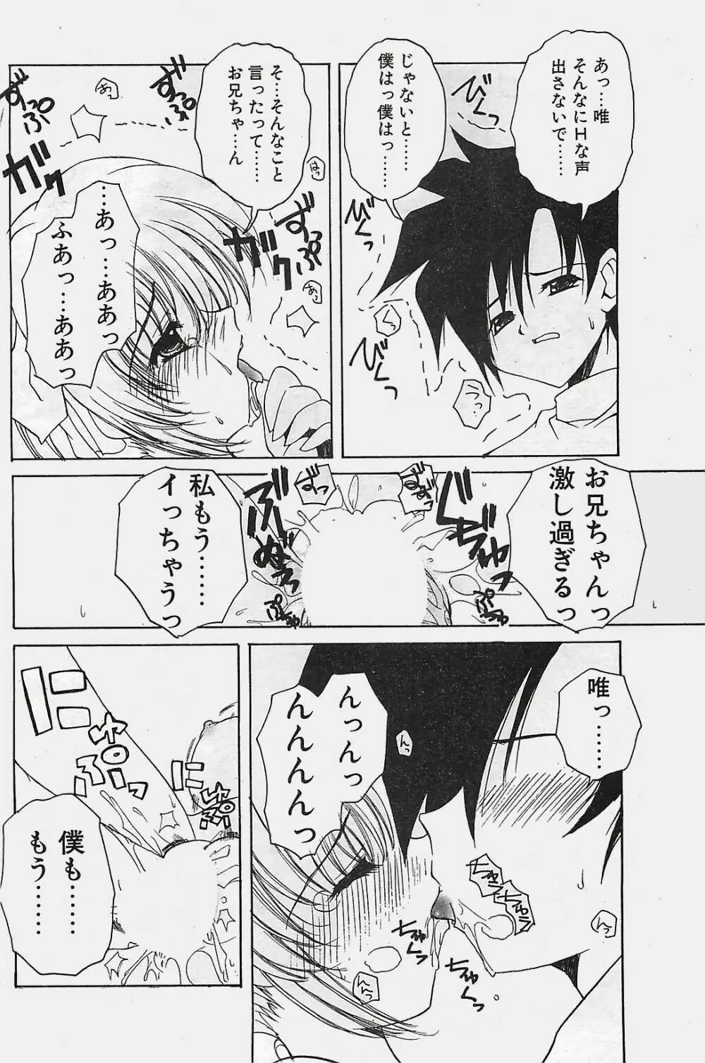 COMIC ペンギンクラプ山賊版 2003年11月号 Page.128