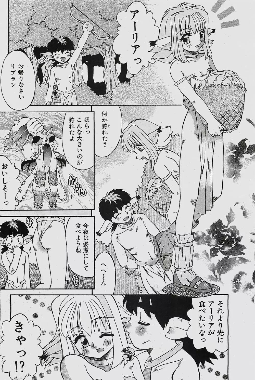 COMIC ペンギンクラプ山賊版 2003年11月号 Page.154