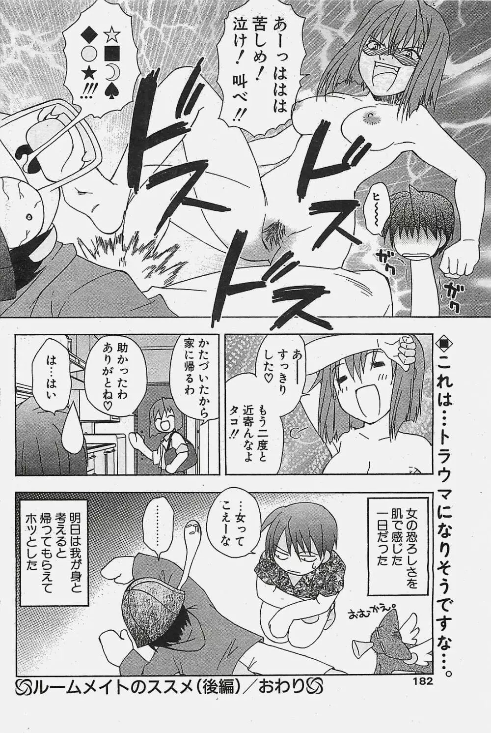 COMIC ペンギンクラプ山賊版 2003年11月号 Page.182