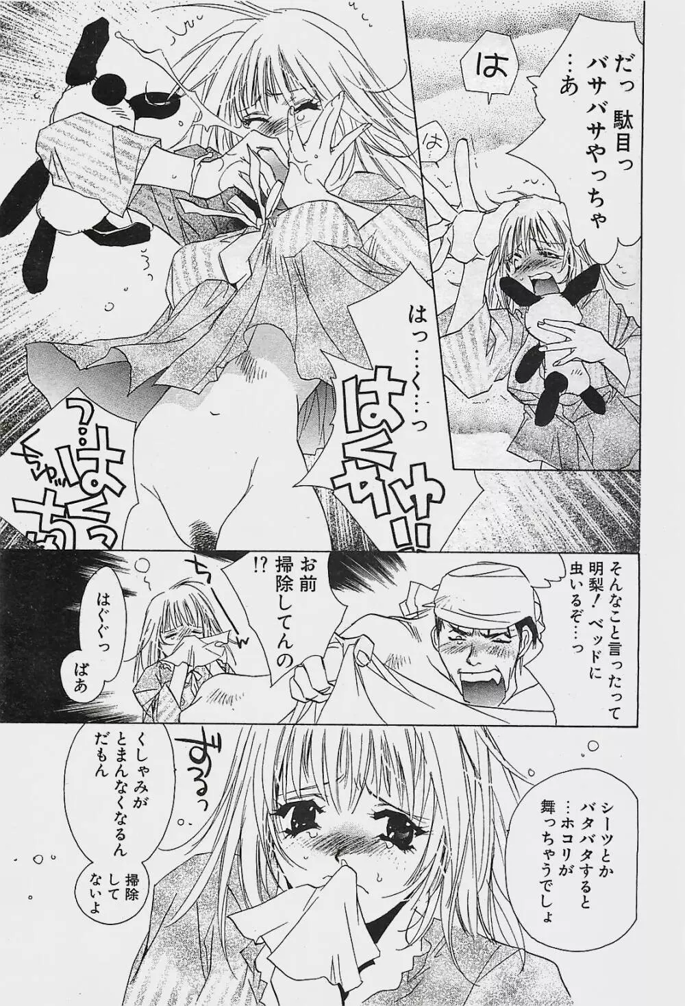 COMIC ペンギンクラプ山賊版 2003年11月号 Page.193