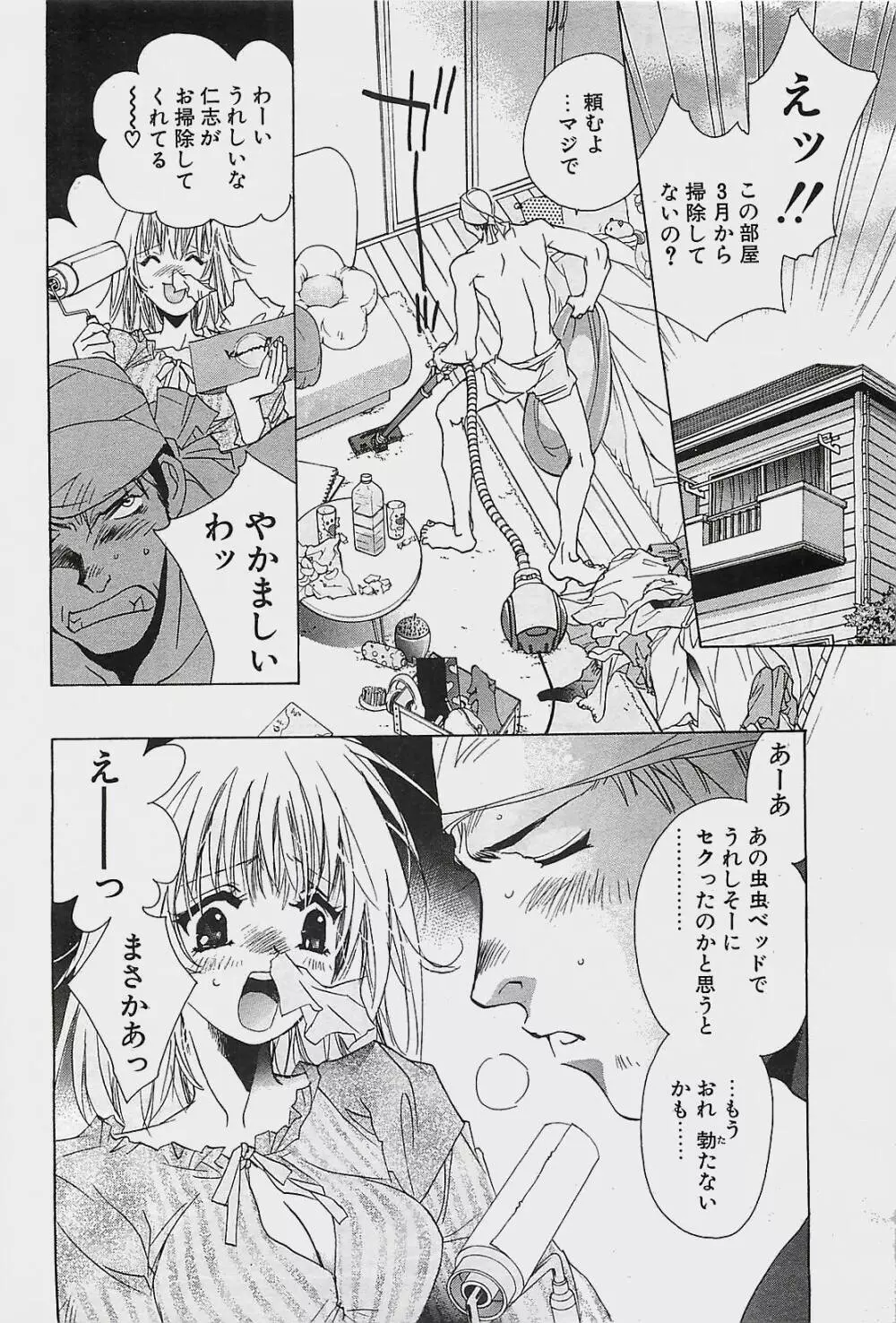 COMIC ペンギンクラプ山賊版 2003年11月号 Page.194