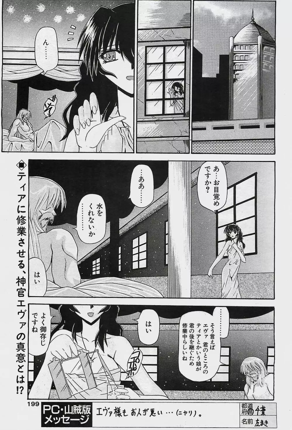 COMIC ペンギンクラプ山賊版 2003年11月号 Page.199