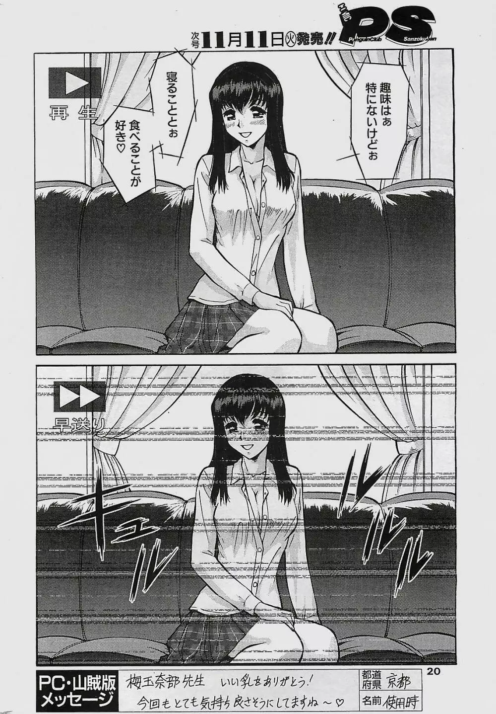 COMIC ペンギンクラプ山賊版 2003年11月号 Page.20