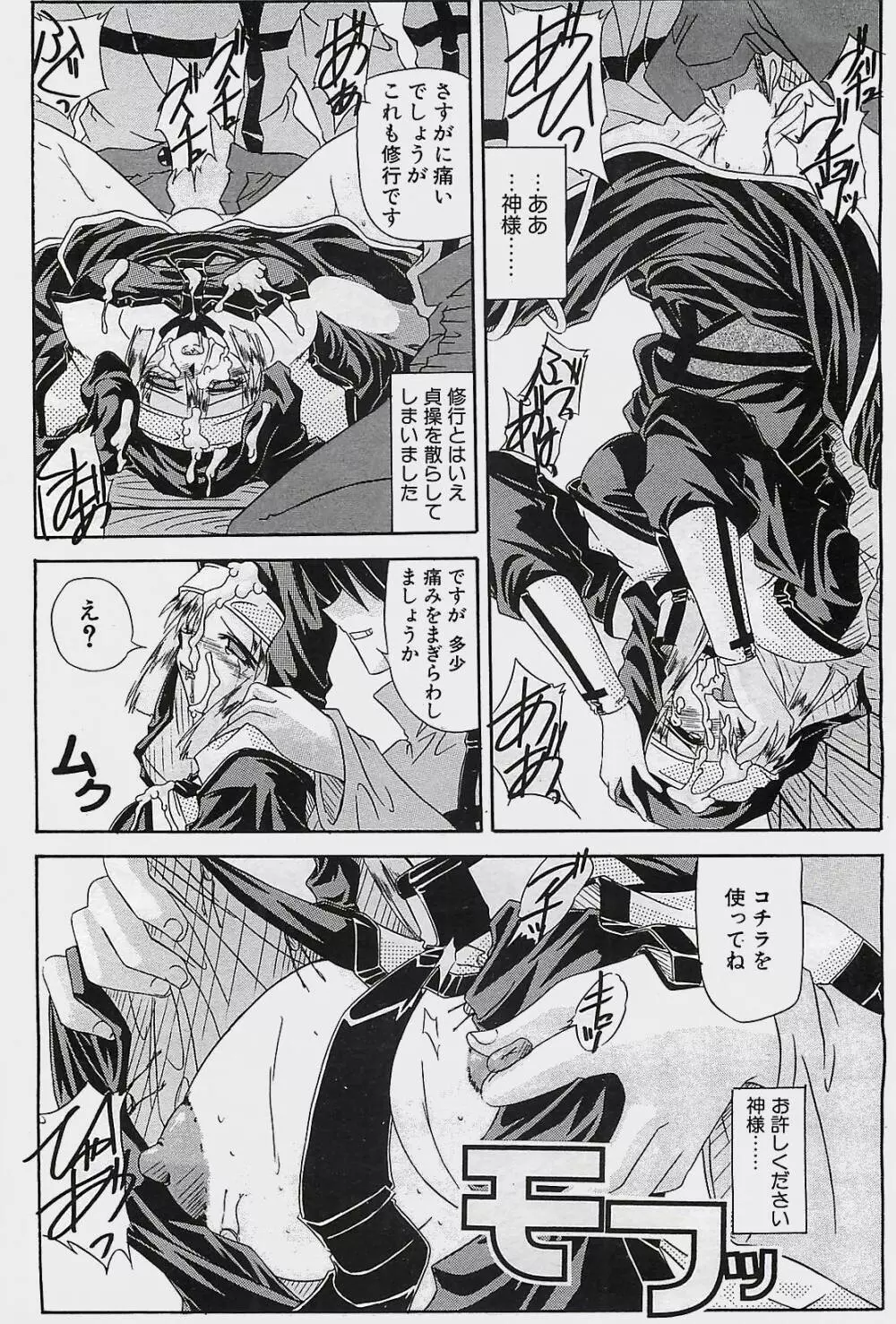 COMIC ペンギンクラプ山賊版 2003年11月号 Page.206