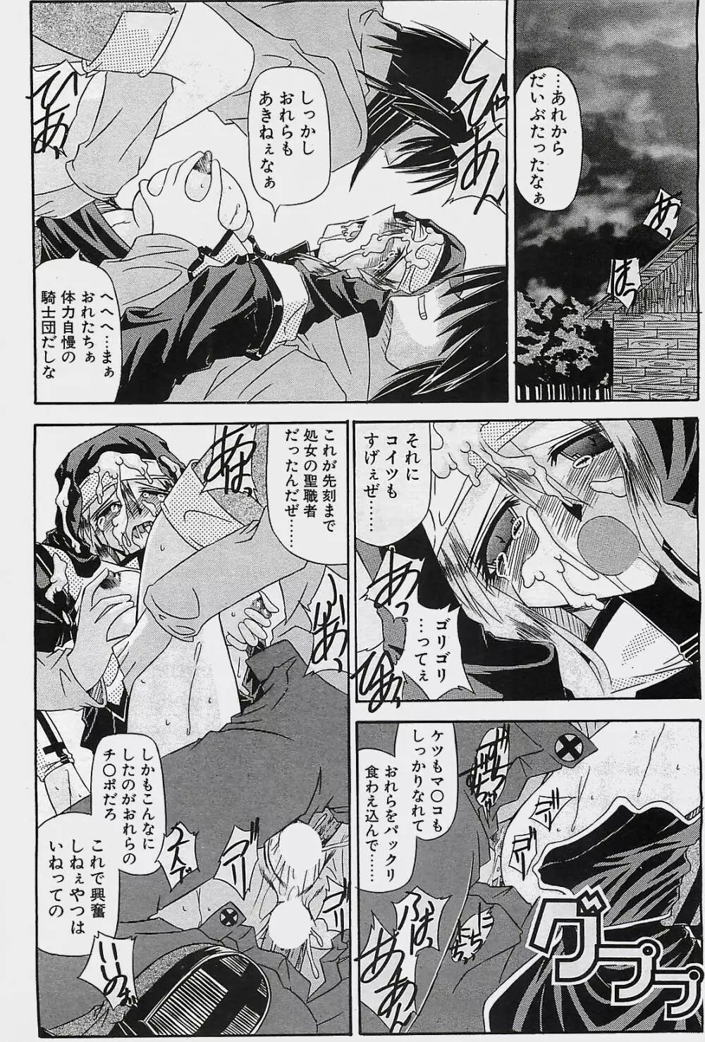 COMIC ペンギンクラプ山賊版 2003年11月号 Page.210