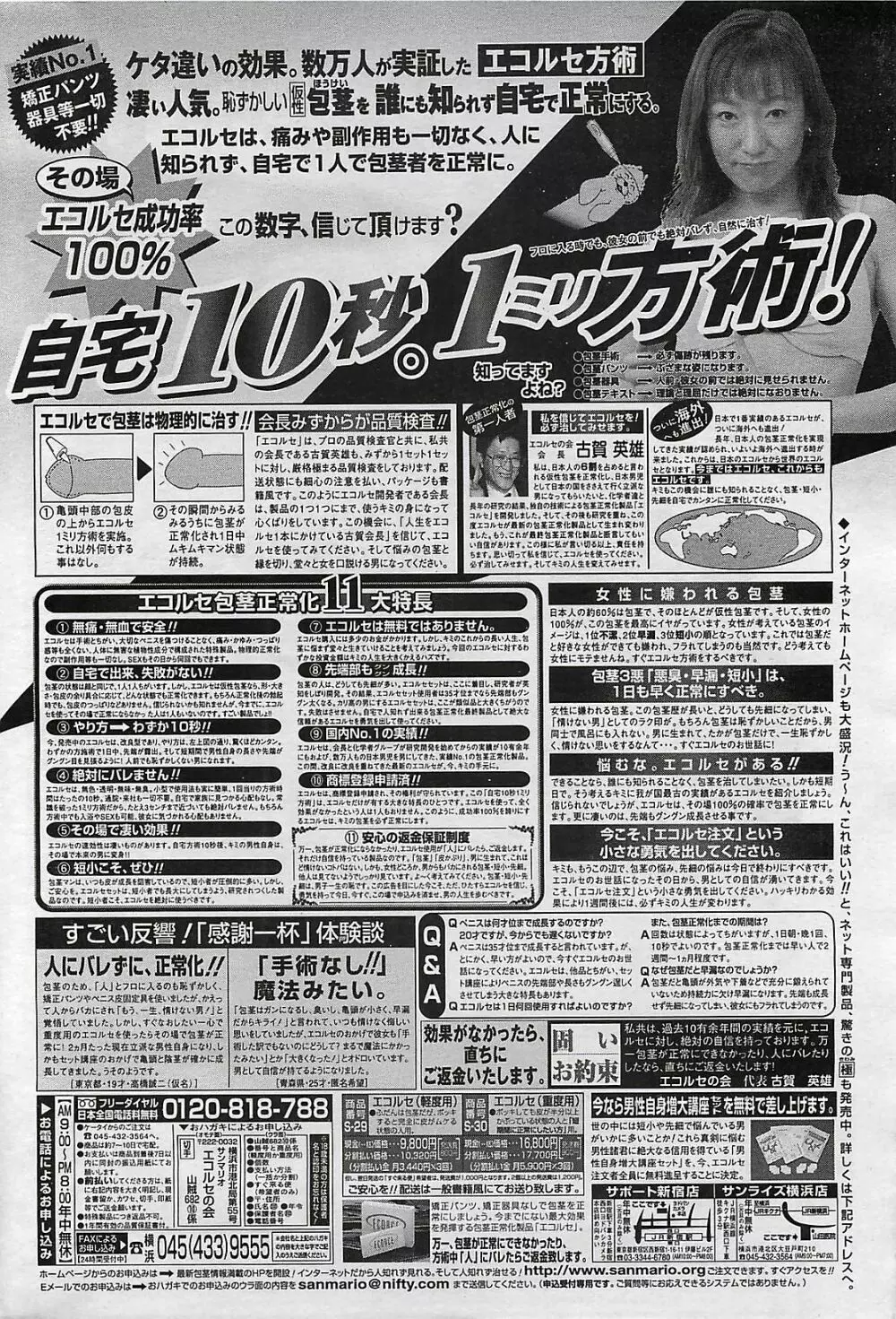 COMIC ペンギンクラプ山賊版 2003年11月号 Page.216