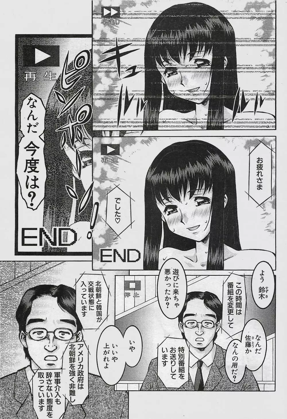 COMIC ペンギンクラプ山賊版 2003年11月号 Page.37