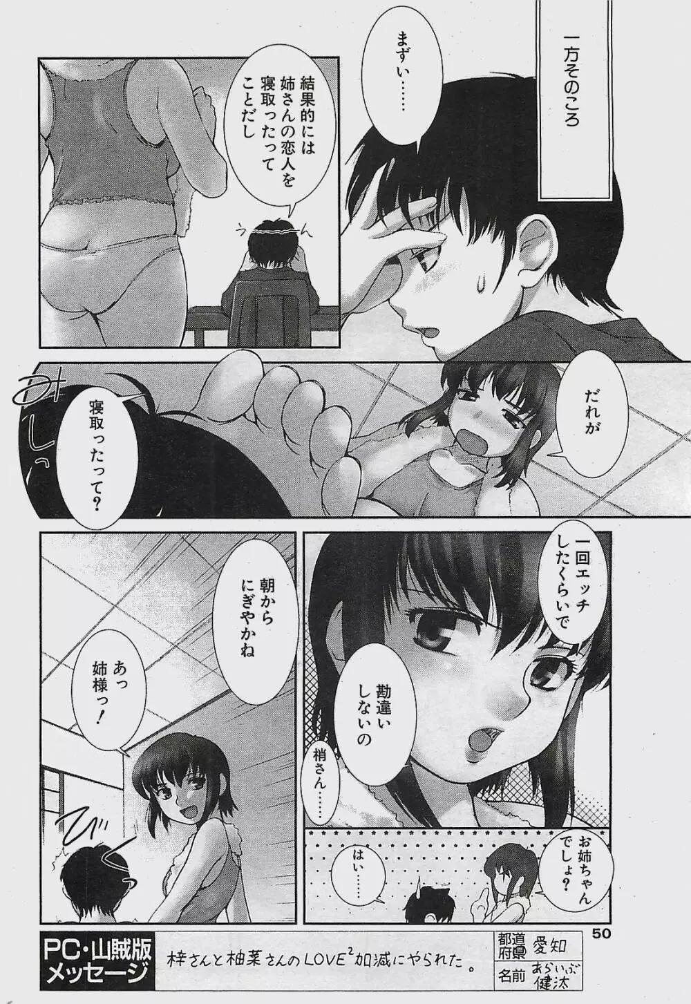 COMIC ペンギンクラプ山賊版 2003年11月号 Page.50