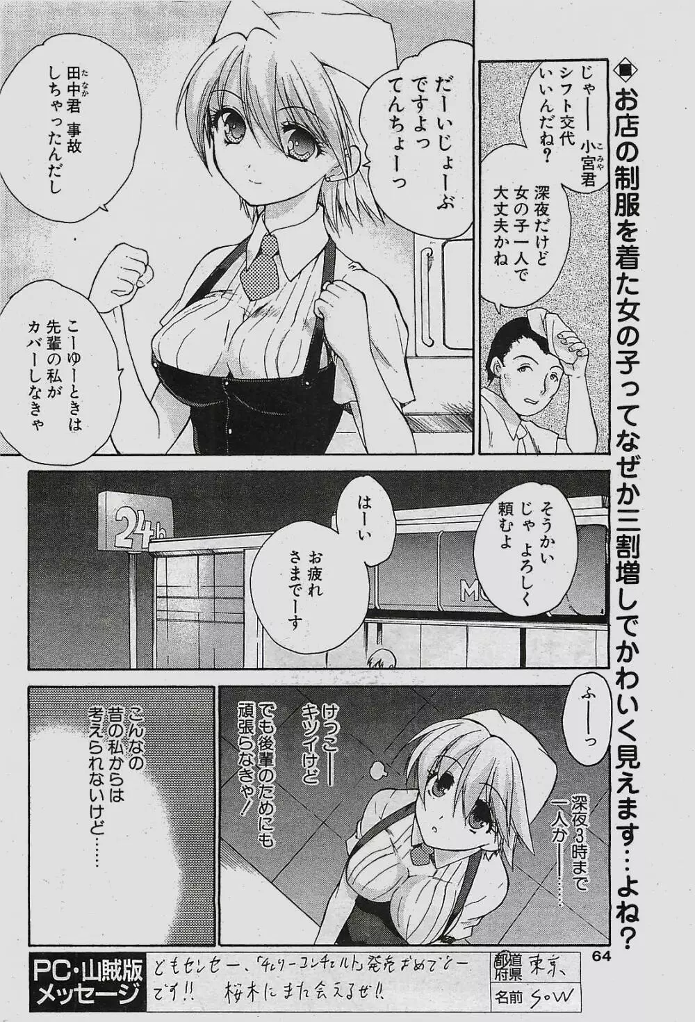 COMIC ペンギンクラプ山賊版 2003年11月号 Page.64