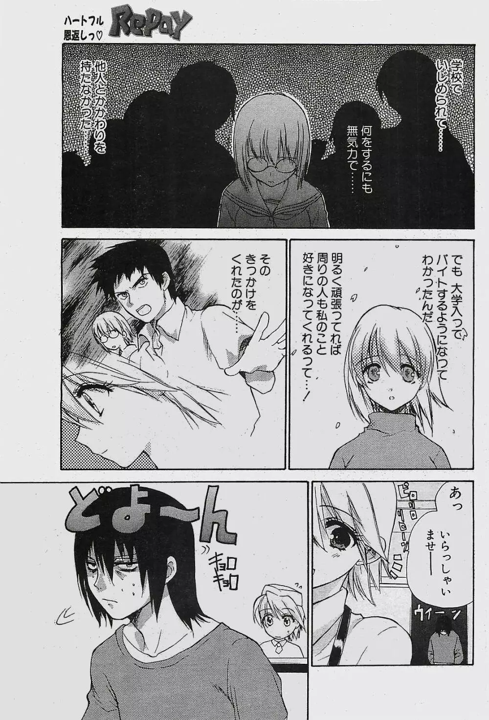 COMIC ペンギンクラプ山賊版 2003年11月号 Page.65