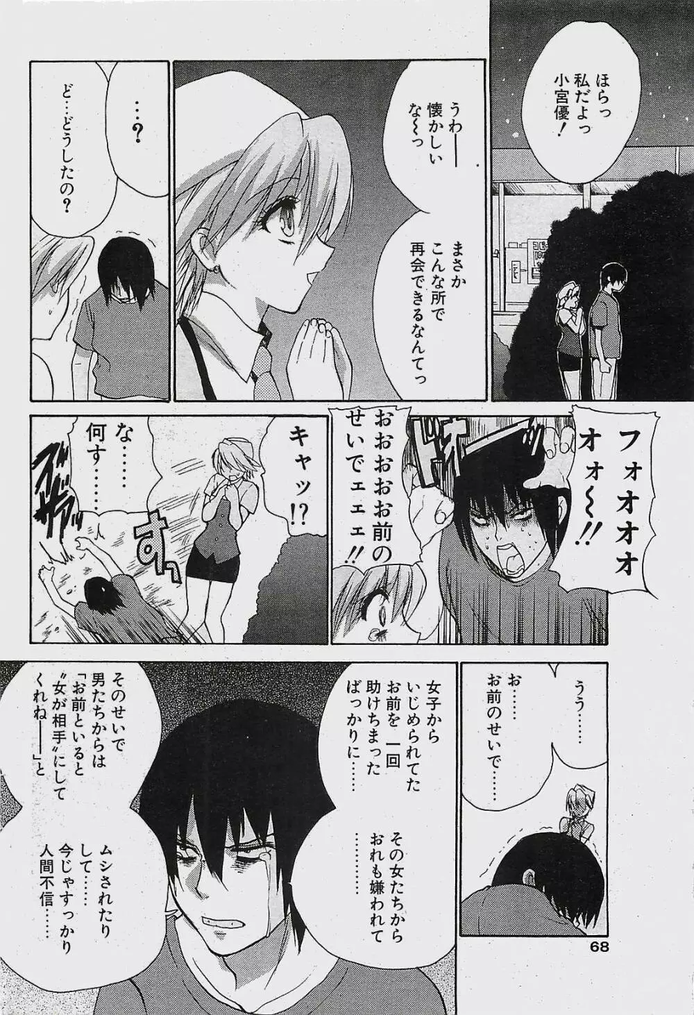 COMIC ペンギンクラプ山賊版 2003年11月号 Page.68