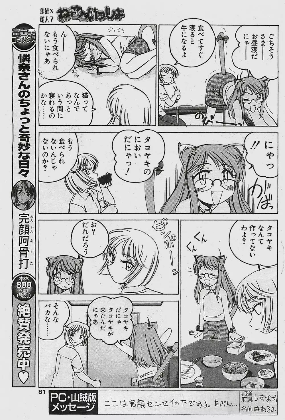 COMIC ペンギンクラプ山賊版 2003年11月号 Page.81