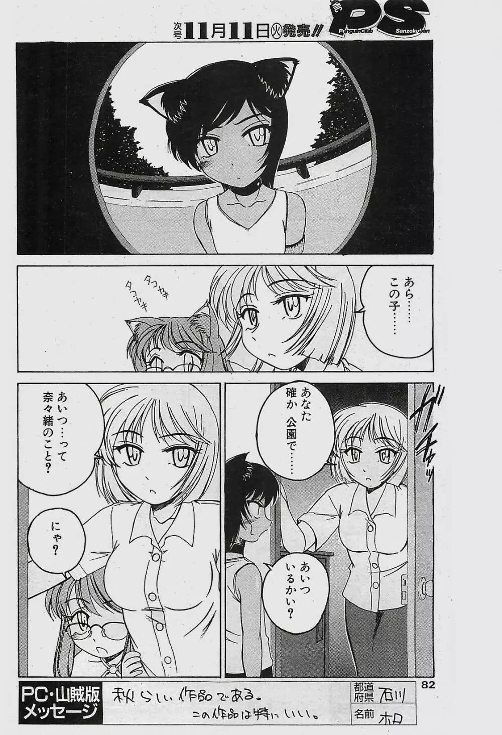 COMIC ペンギンクラプ山賊版 2003年11月号 Page.82