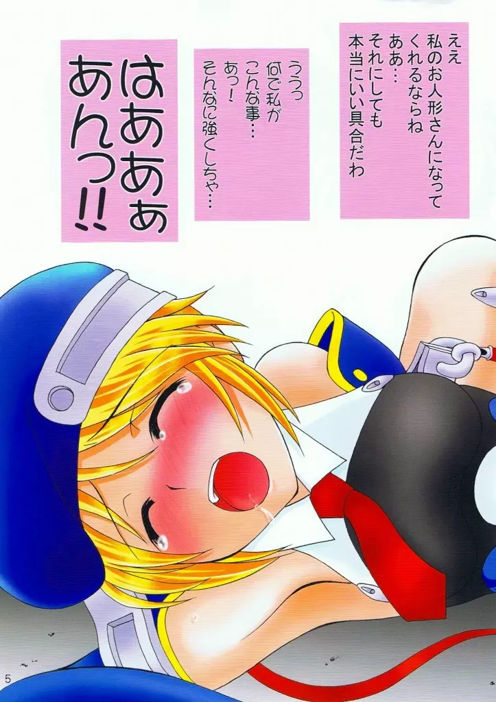 バカバカ言わないでくださいっ! Page.4