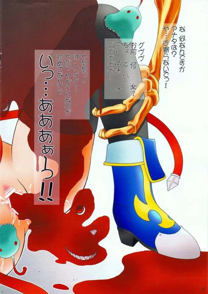 バカバカ言わないでくださいっ! Page.7