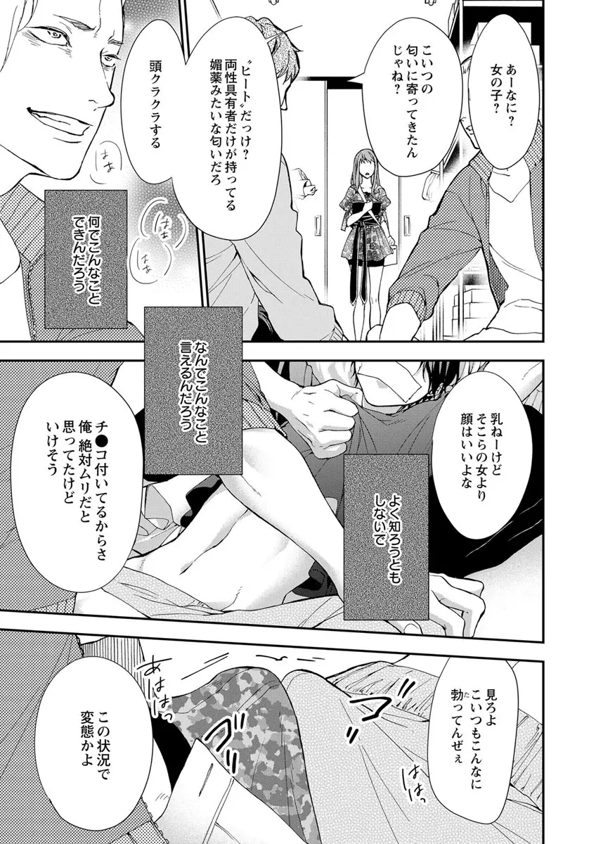 両性花～交わる運命の番（つがい）～ 第1-9話 Page.105