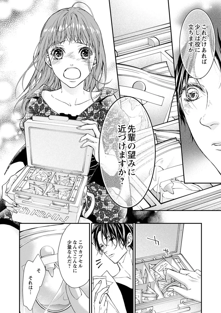 両性花～交わる運命の番（つがい）～ 第1-9話 Page.112